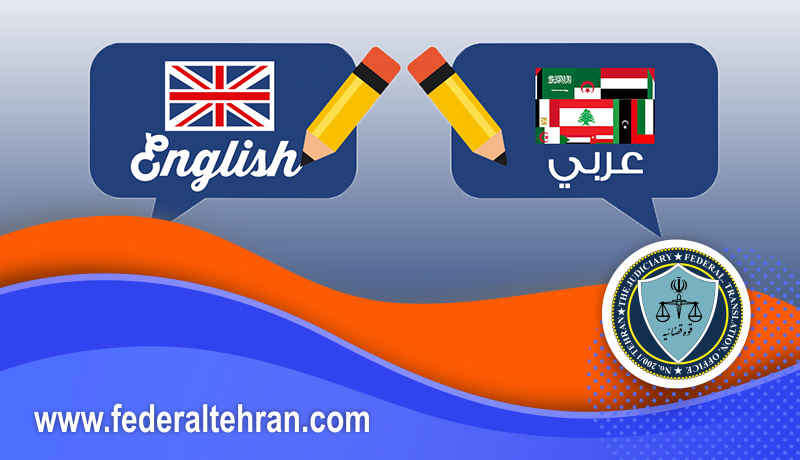 ترجمه شناسنامه در دارالترجمه میدان انقلاب