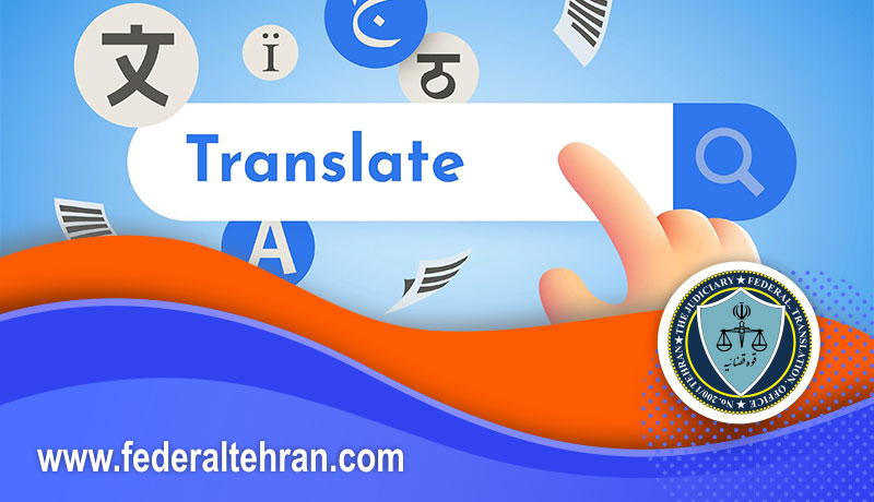 ترجمه غیررسمی آنلاین چطور انجام می شود؟